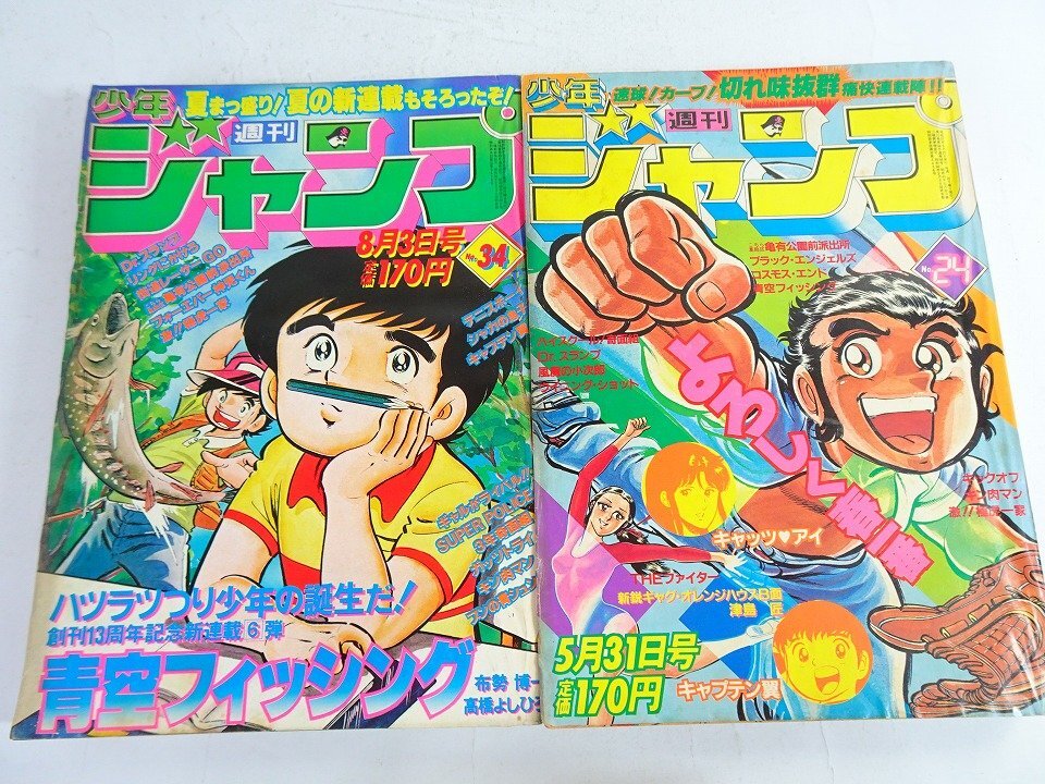 週刊少年ジャンプ オールスターくじ ジャンプ展 銀牙 流れ星銀 高橋
