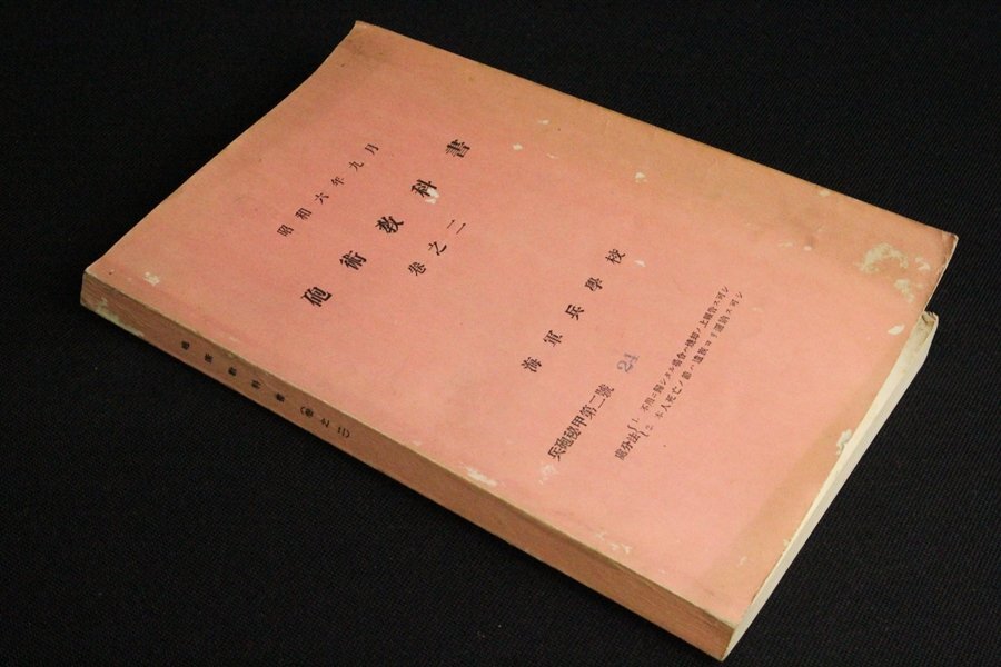 海軍兵学校 第69期生徒 記念寫眞帖○検)軍艦/戦闘機/航空隊/戦時中写真