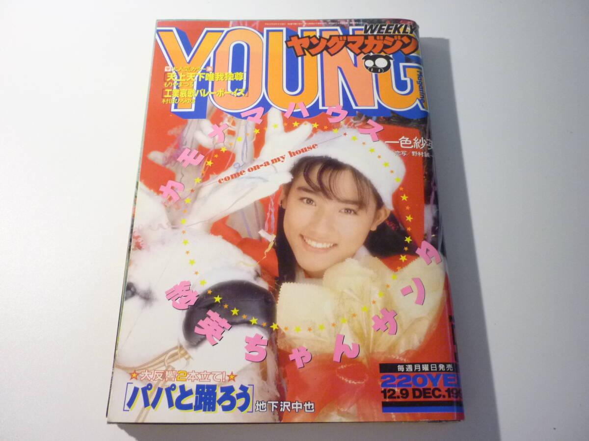 傷や汚れあり】【増刊号】 放課後クラブ 1991年 ザ・トップMAGAZINE 2