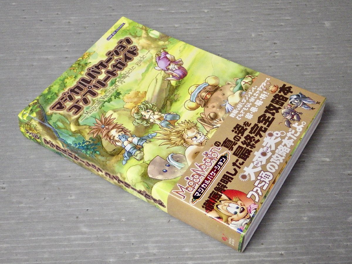 マジカルバケーション 攻略本の落札情報詳細 - Yahoo!オークション落札