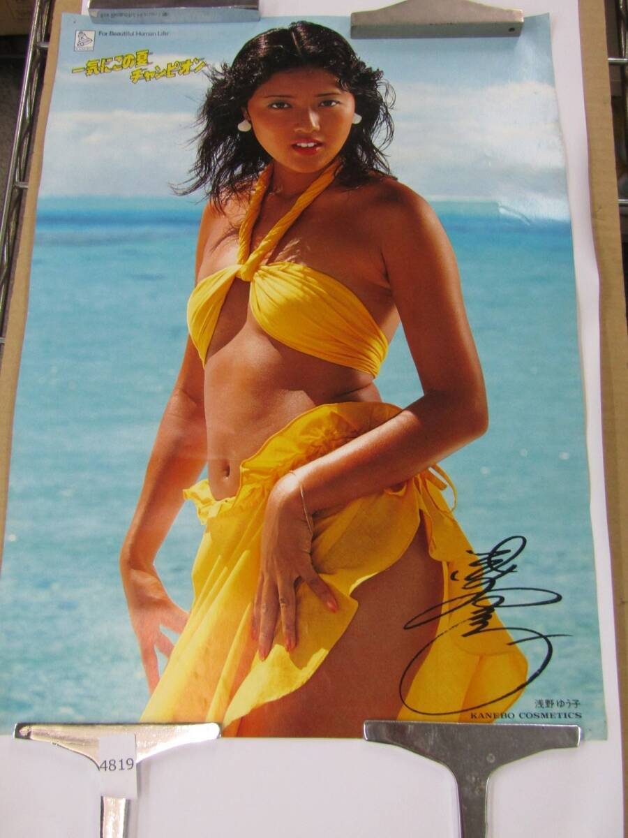 古いポスター 『夏目雅子 ヴィーナス・ラインのマサコ KANEBO