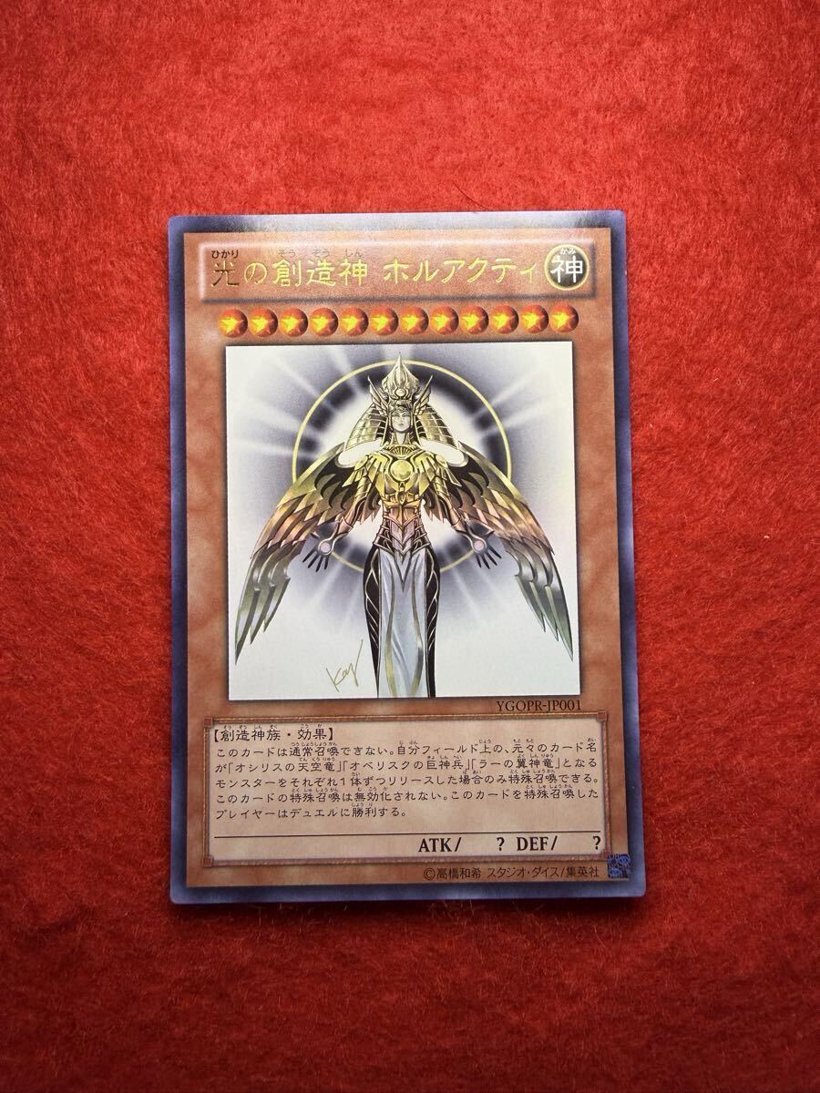新品】遊戯王 光の創造神ホルアクティ ホログラム座標 5つ目 ウルトラ