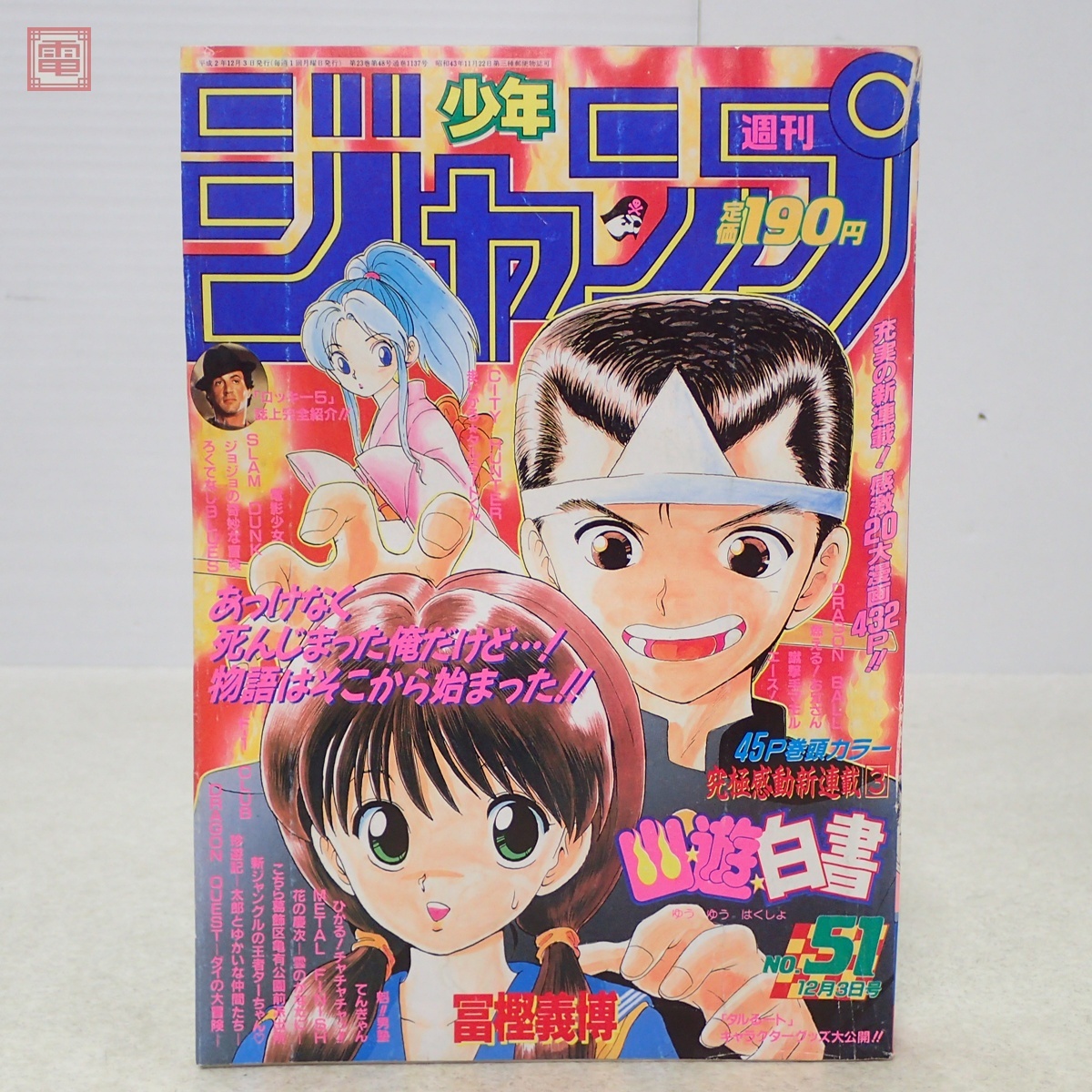 中古】キン肉マン 最終回 週刊少年ジャンプ No.21 号 昭和62年5月4日