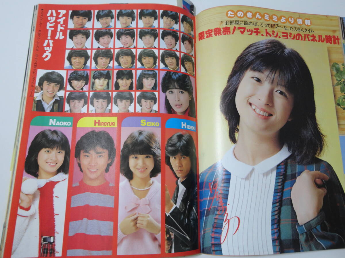 ザ・ベストワン 岡田有希子 切抜きセット 約4ページ / グラビア