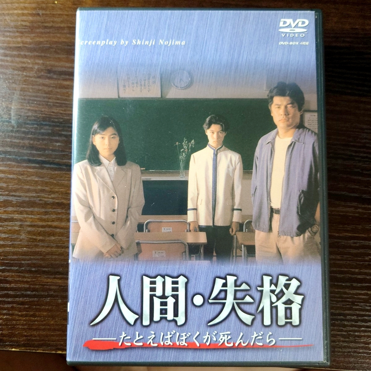 桜井幸子 赤井英和 黒田勇樹 堂本剛 テレカ 人間・失格 たとえばぼくが