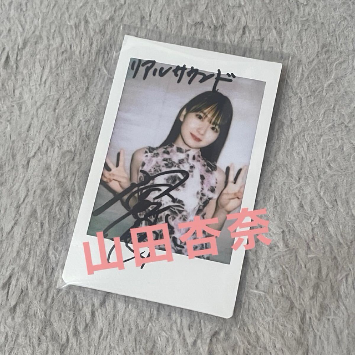 レア☆豊田ルナ☆雑誌抽プレ 直筆サイン入チェキ（雑誌、当選通知書付