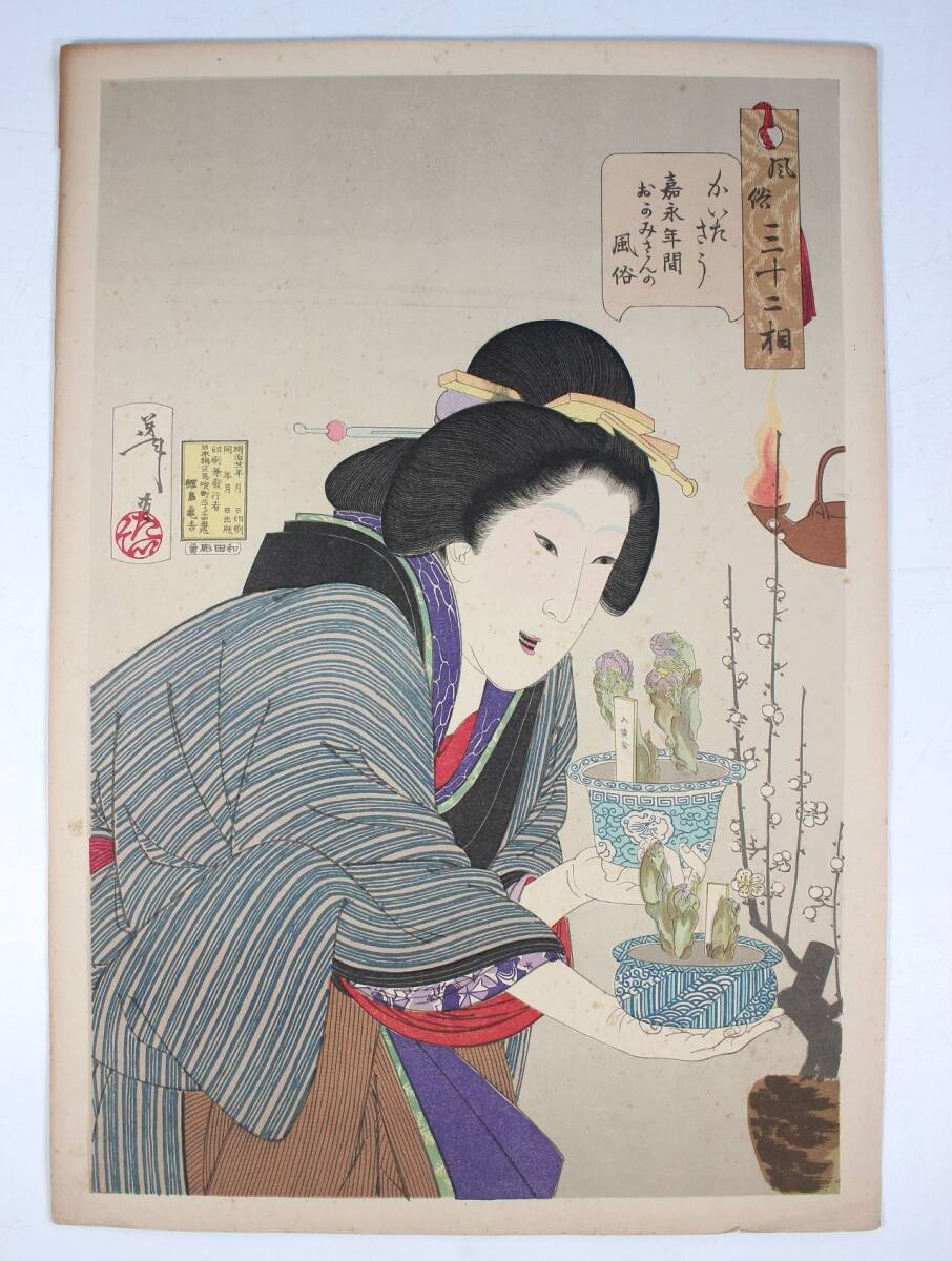 月岡芳年作 保証品 『延命院日当話』 『寝巻姿の美人』 浮世絵 美人画