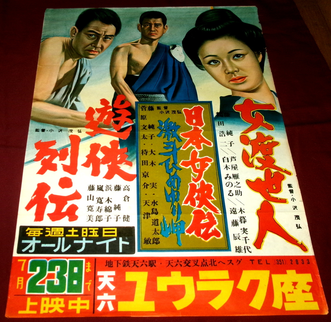 中古】1969年 当時物◇高倉健【渡世人列伝・侠客列伝】レトロ映画