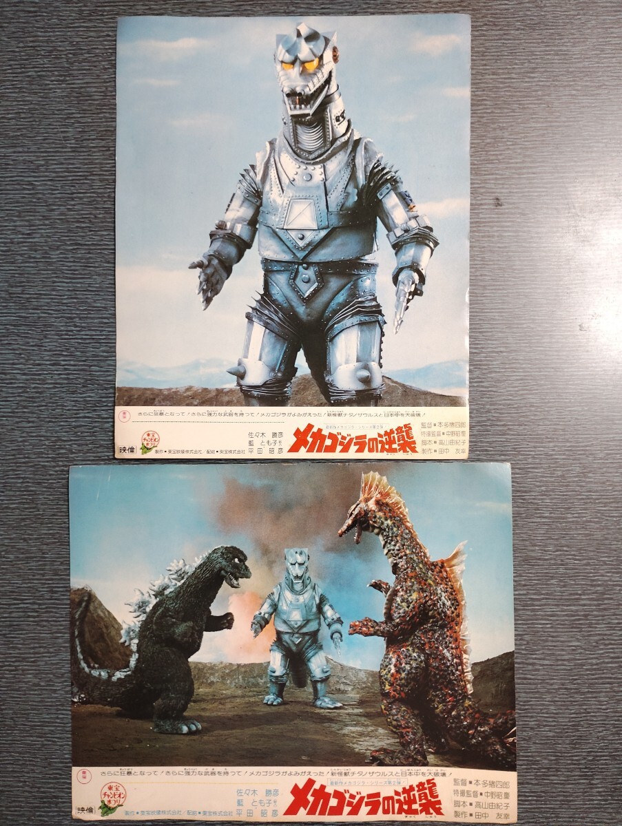 古い映画ポスター / メカゴジラの逆襲 /1975年 / 当時物 / 東宝