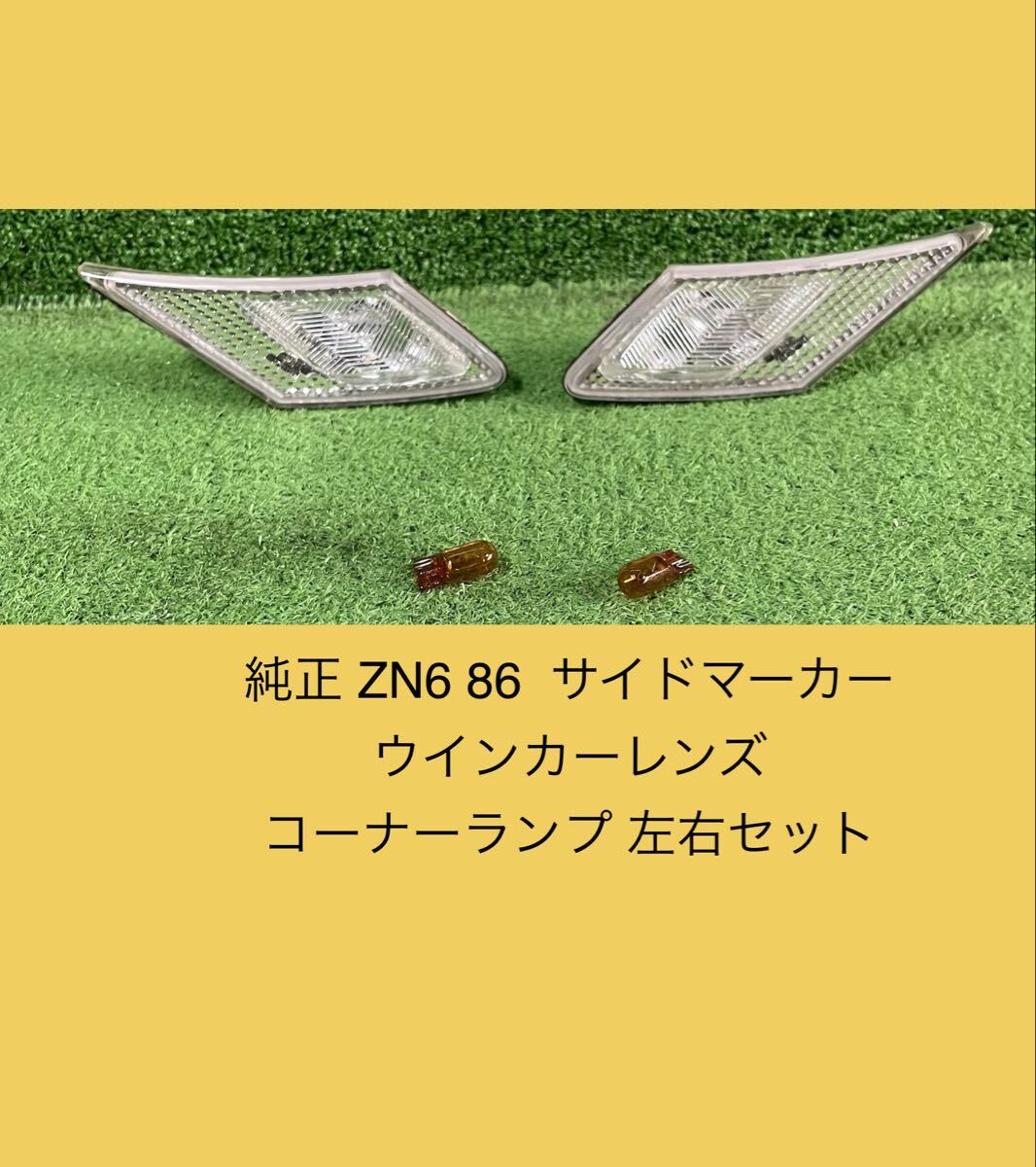 中古】ミラジーノ L700S ウインカー ターンランプ ウインカーカバー
