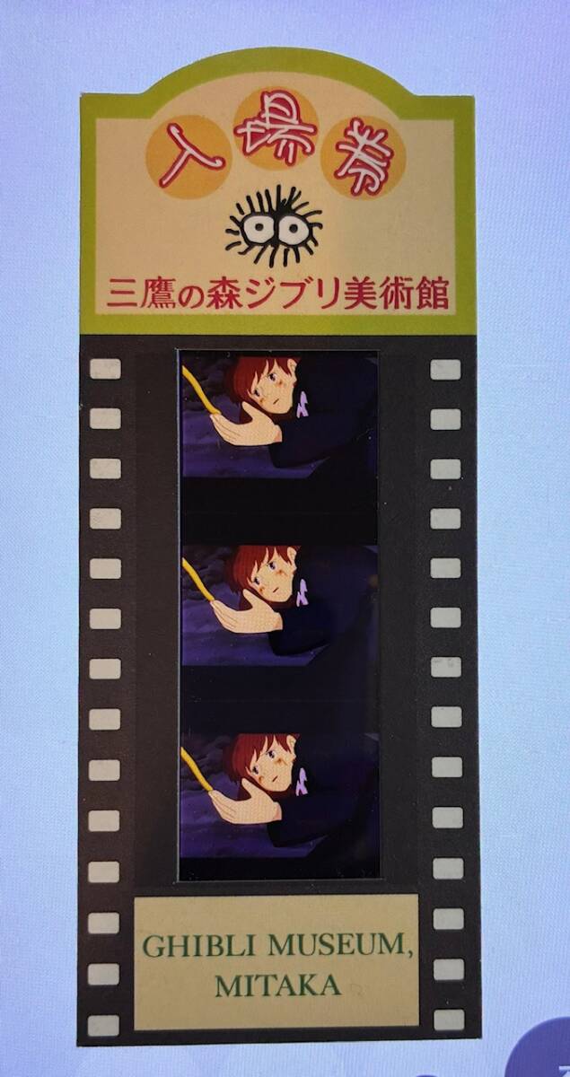 中古】ジブリ美術館「風の谷のナウシカ」フィルムチケット入場券望遠鏡