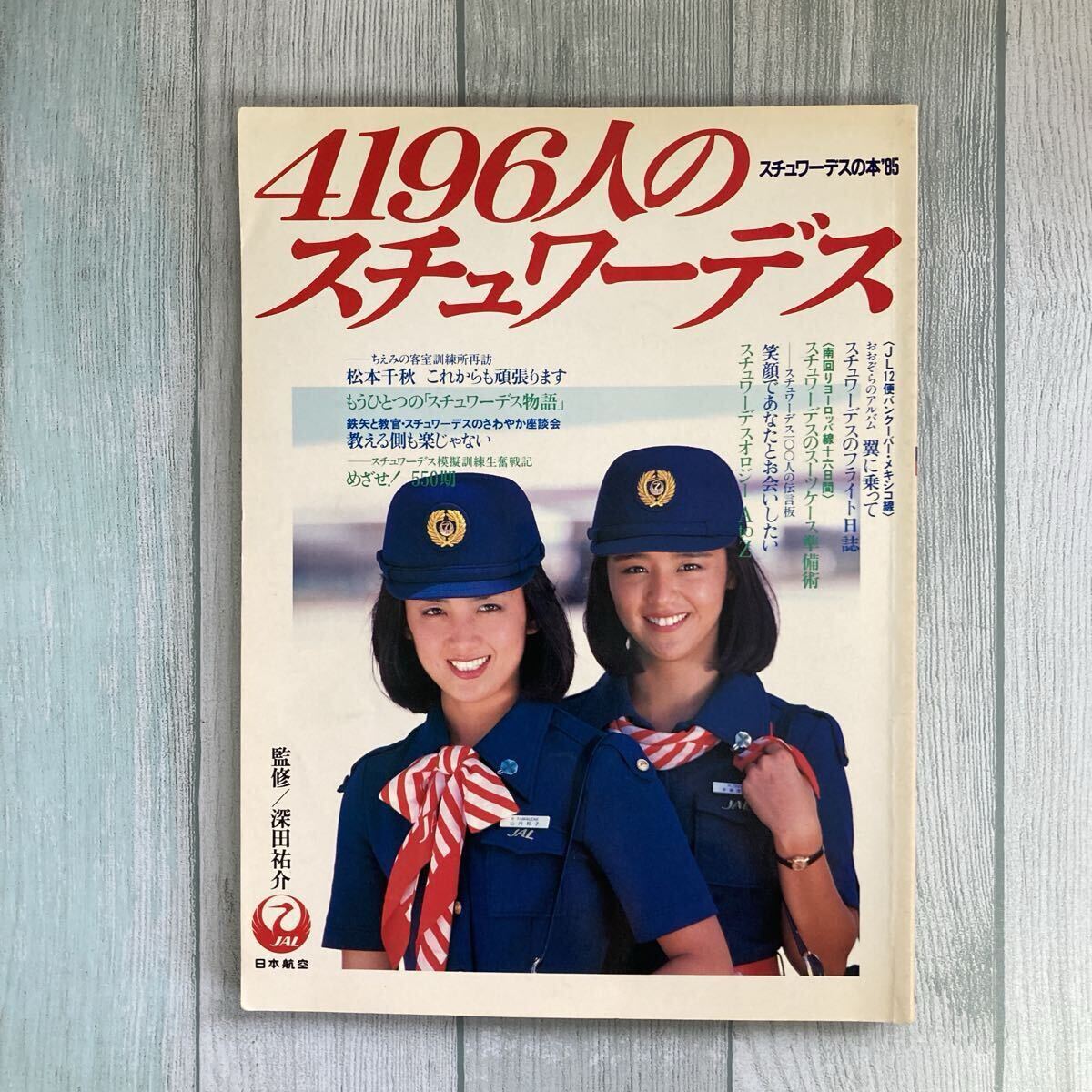 中古】日本航空 JAL 本物 CA スチュワーデス 制服 7代目 制服 13点