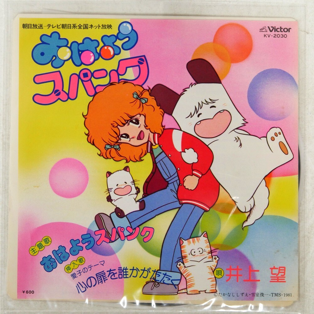 なかよし付録◇1981年【おはよう！スパンク◇たかなししずえ】トランク