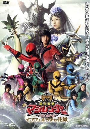 魔法戦隊マジレンジャー DVD TVシリーズ全12巻フォロカード付き＋