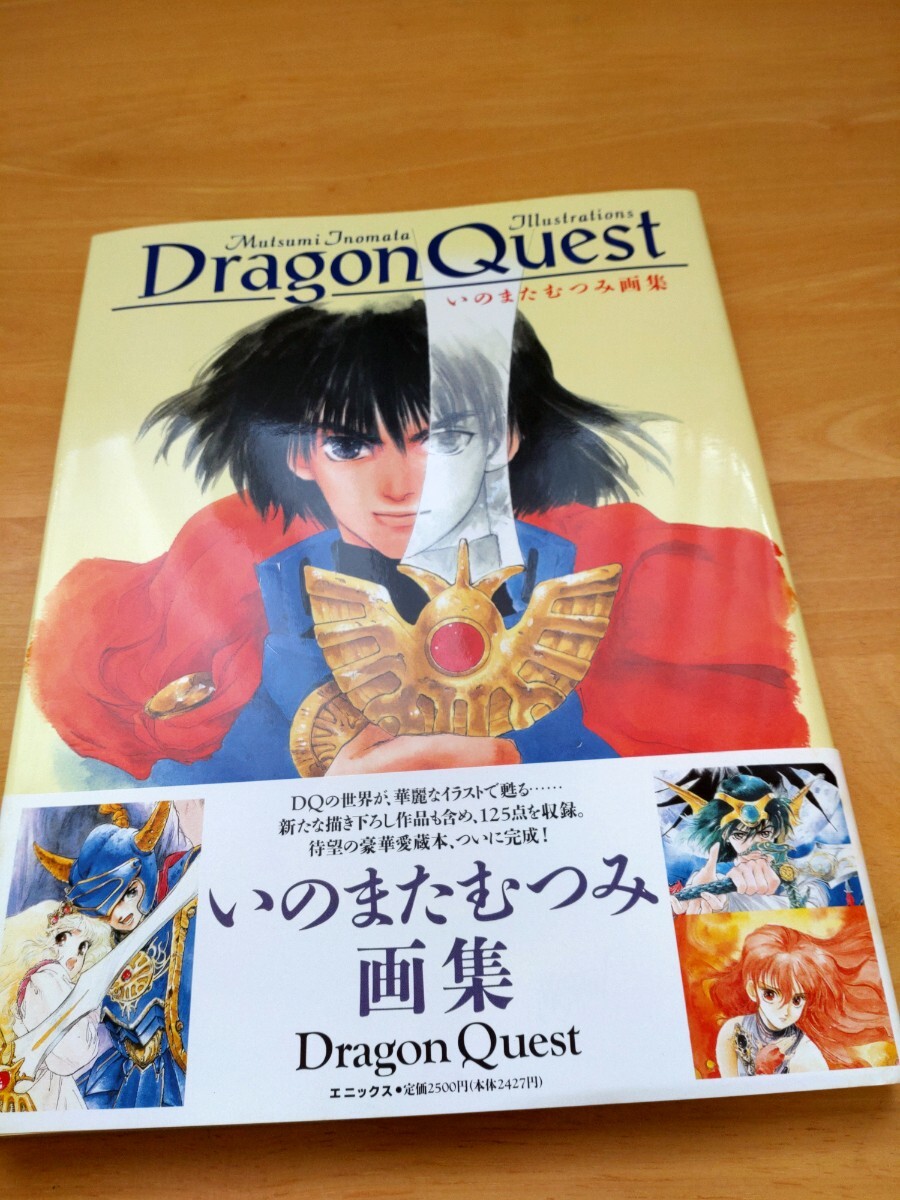 ☆小説 ドラゴンクエストⅥ 幻の大地 全3巻 久美沙織 いのまたむつみ