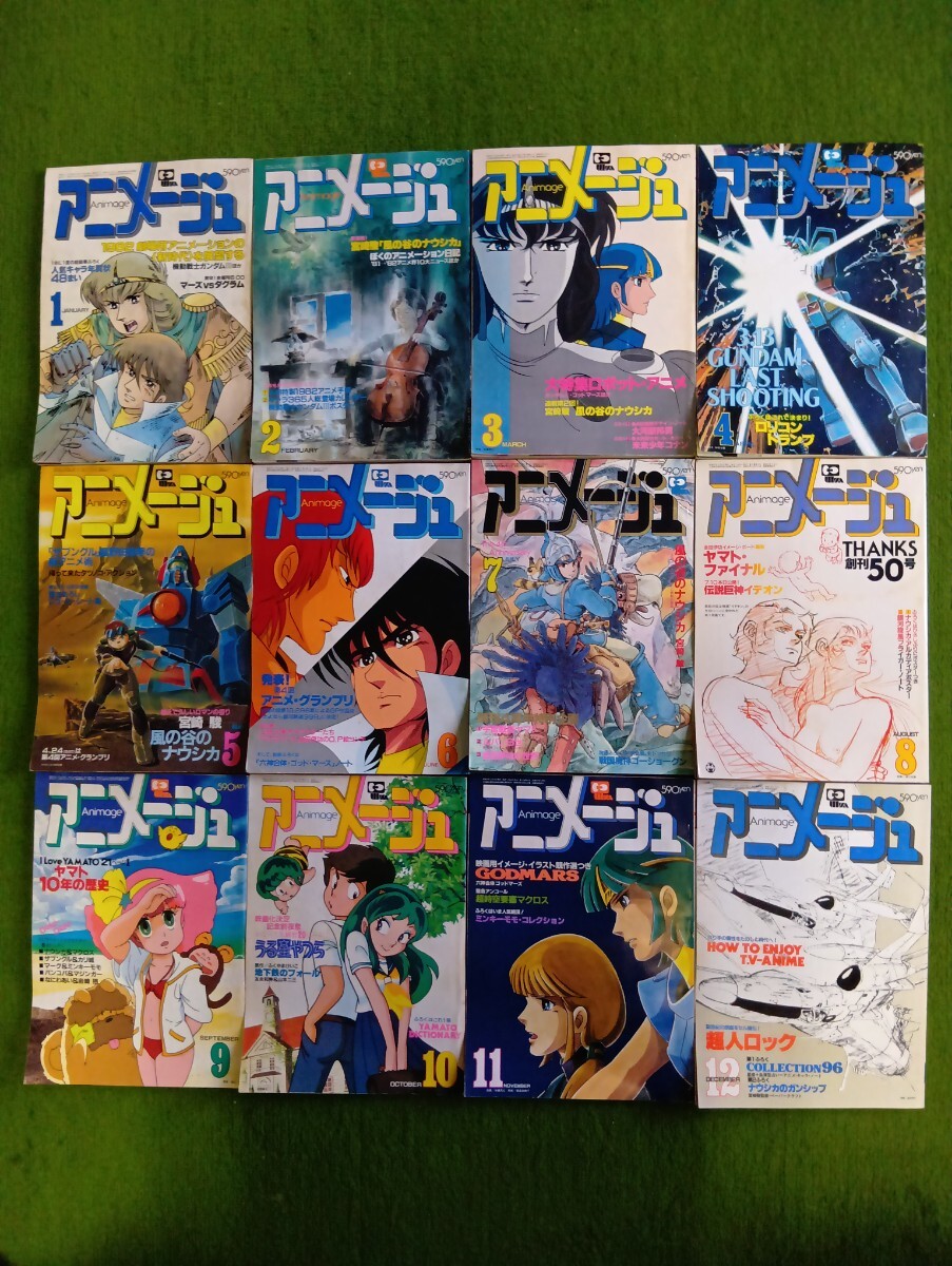アニメージュ 風の谷のナウシカの表紙ばかり 1983年11月号84年86年90年