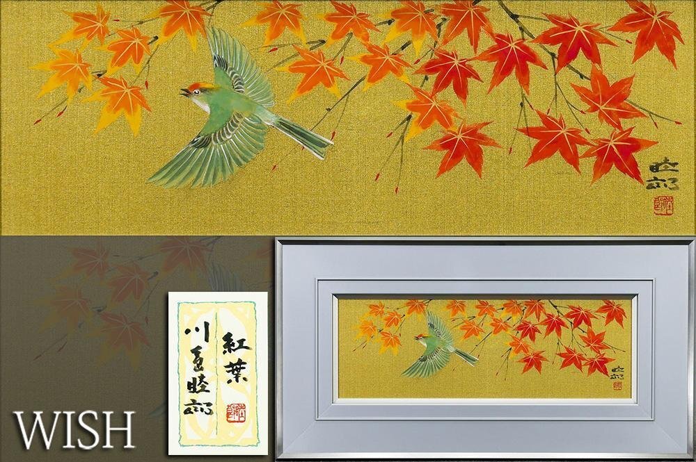 真作】□掛軸 澤村隆章 春秋双福 花鳥図 共箱 桜 紅葉□の落札情報詳細