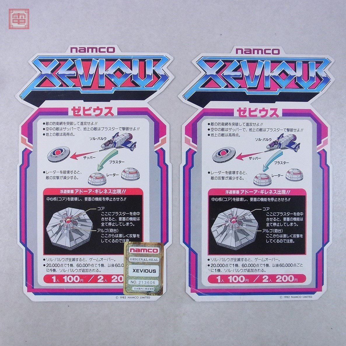 中古】ゼビウス ゼビオス バトルス xevios xevious 基板 アーケード