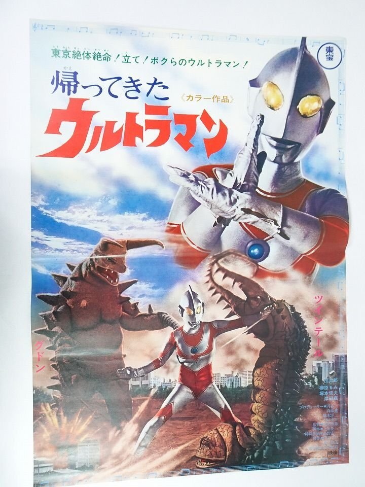 ◇円谷プロ 劇場版「ウルトラマンZOFFY ゾフィー vs大怪獣軍団 」邦
