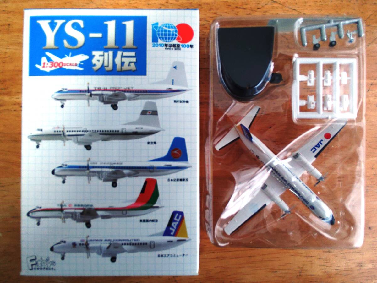 YS-11 日本エアコミューター模型3点セット 送込 YS-11 JAS JAC 1/200 YS 塗装揃え 日本エアコミューター 日本エア
