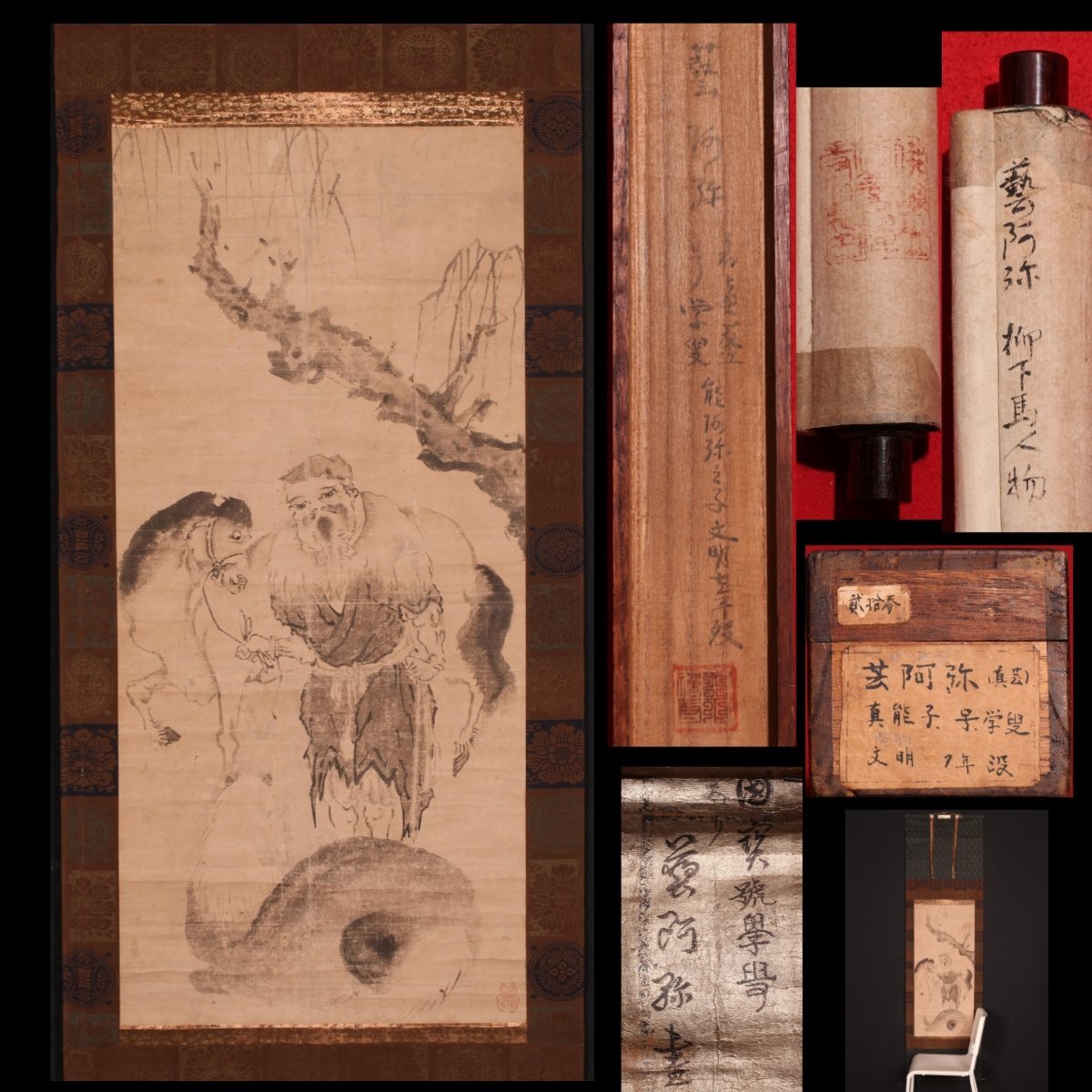 模写】【伝来】n9192〈小栗宗湛〉三幅対 寿老人と山水図 室町時代 幕府