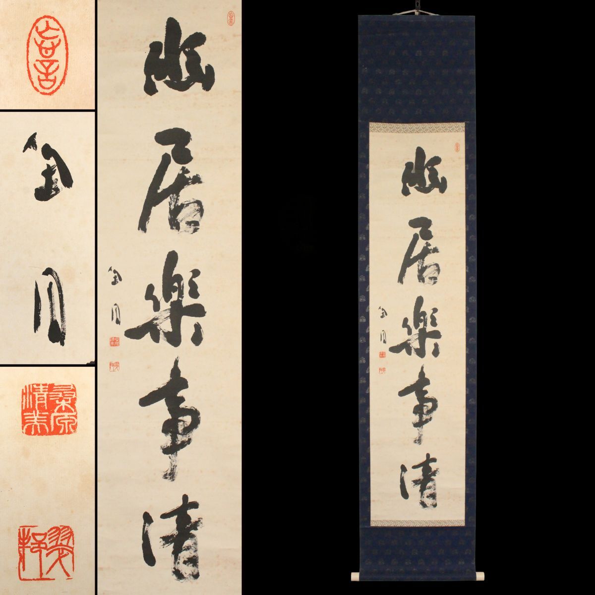 真作 肉筆 石田栖湖「臨房玄齢碑」紙本 掛軸 共箱入 北海道書家 比田井