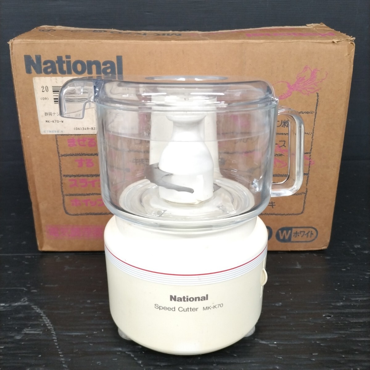 K9321☆未使用品 National ナショナル スピードカッター/フード