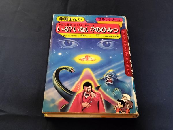 ☆日本の偉人・世界の偉人 まんが伝記事典 学研まんが事典シリーズの