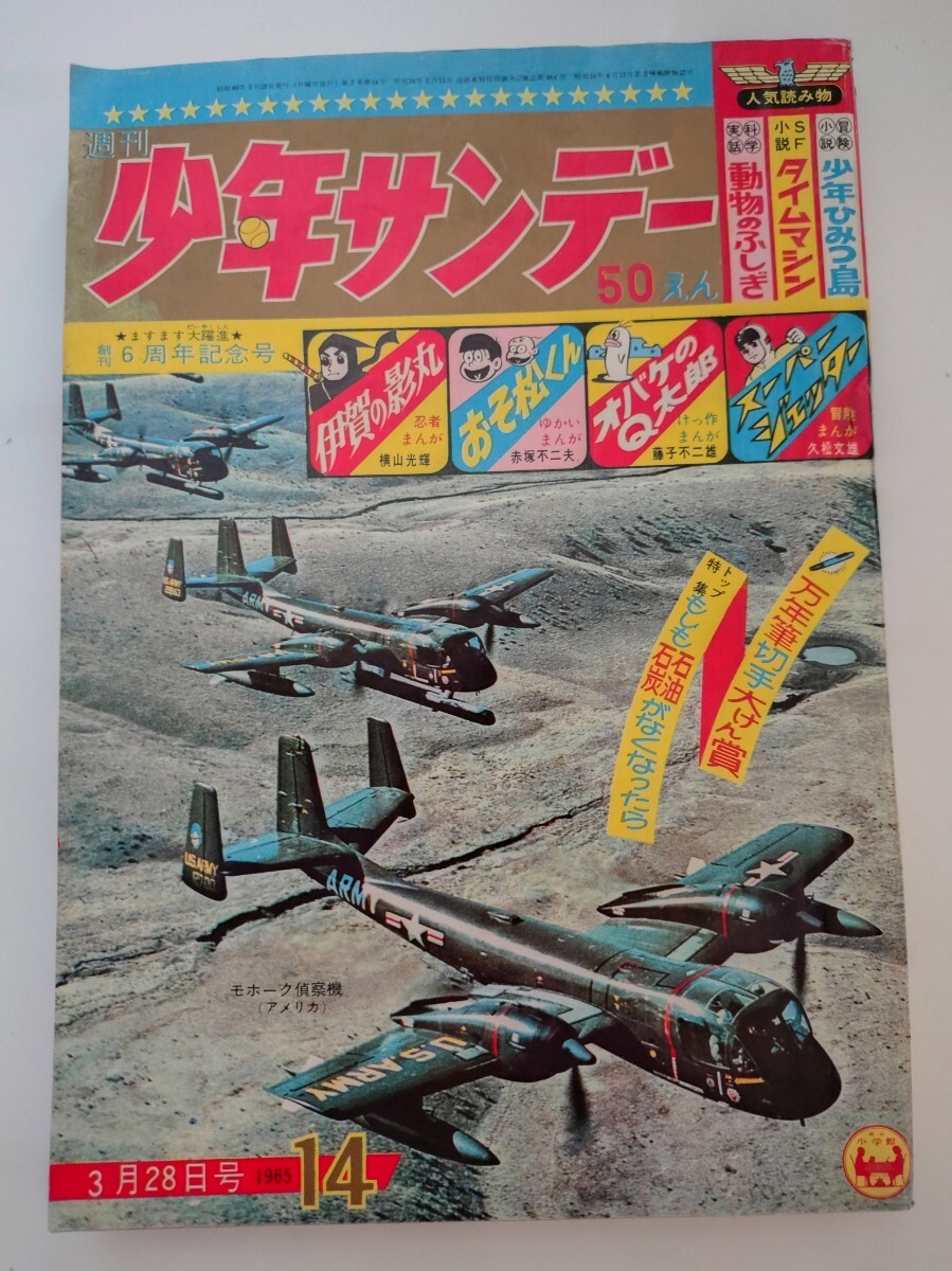 No.1421/週刊少年サンデー 増刊 別冊 4冊セット 1965 1966 1968年