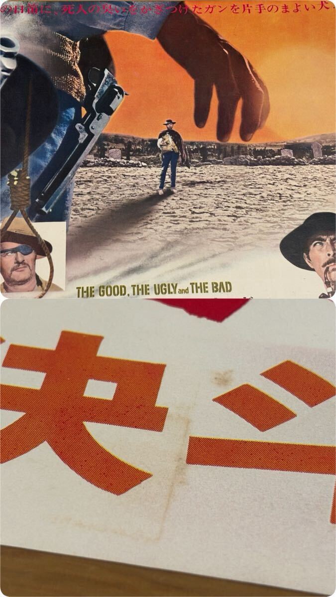 映画ポスター「夕陽のガンマン」＜立看板用＞クリント・イーストウッド