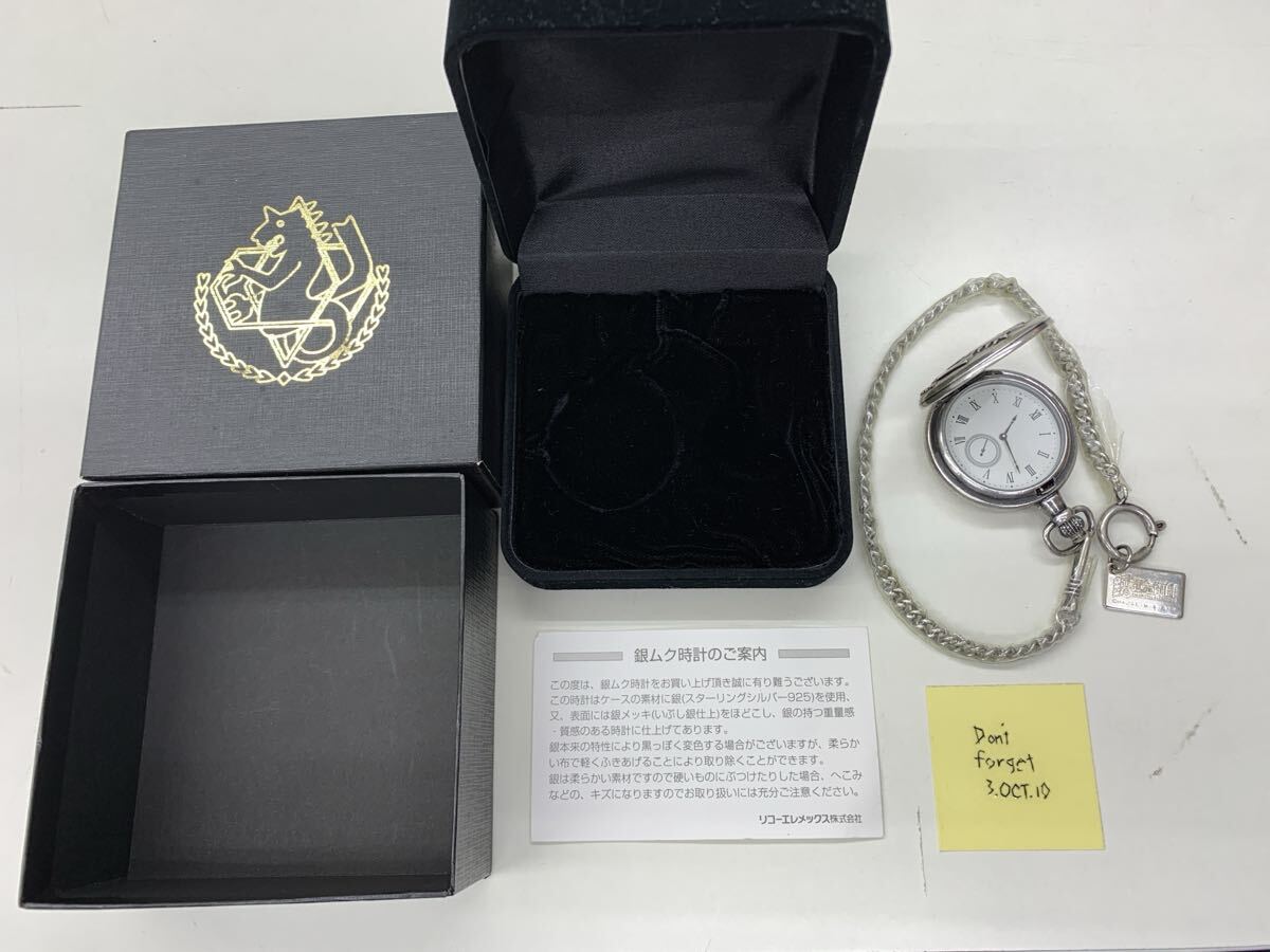 中古】☆鋼の錬金術師 純銀製 懐中時計 シルバー925 200個限定☆の落札