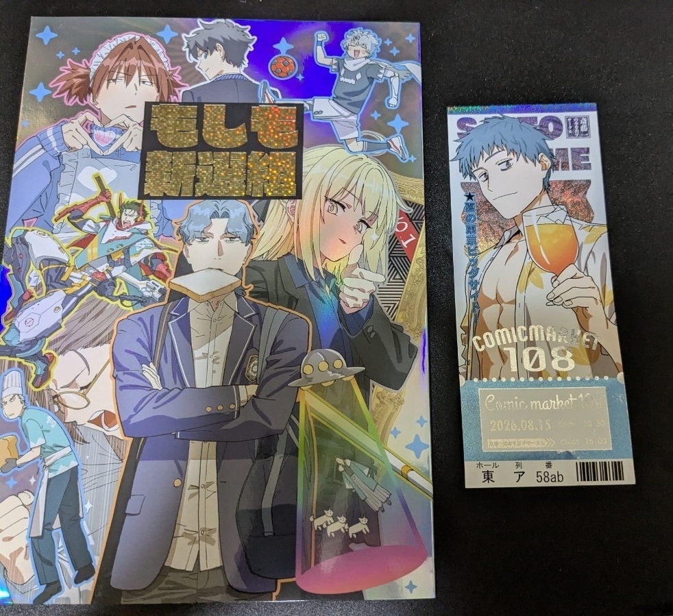 未使用】C105 斎藤一の本を出すサークル 新刊セット/斉藤一/齋藤一/FGO
