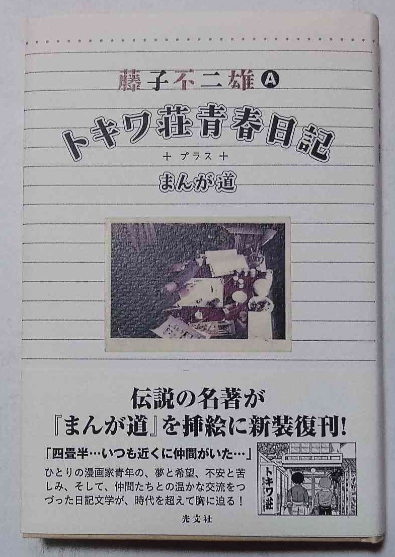 セル画 ぼくらマンガ家 トキワ荘物語 B39 藤子不二雄の落札情報詳細