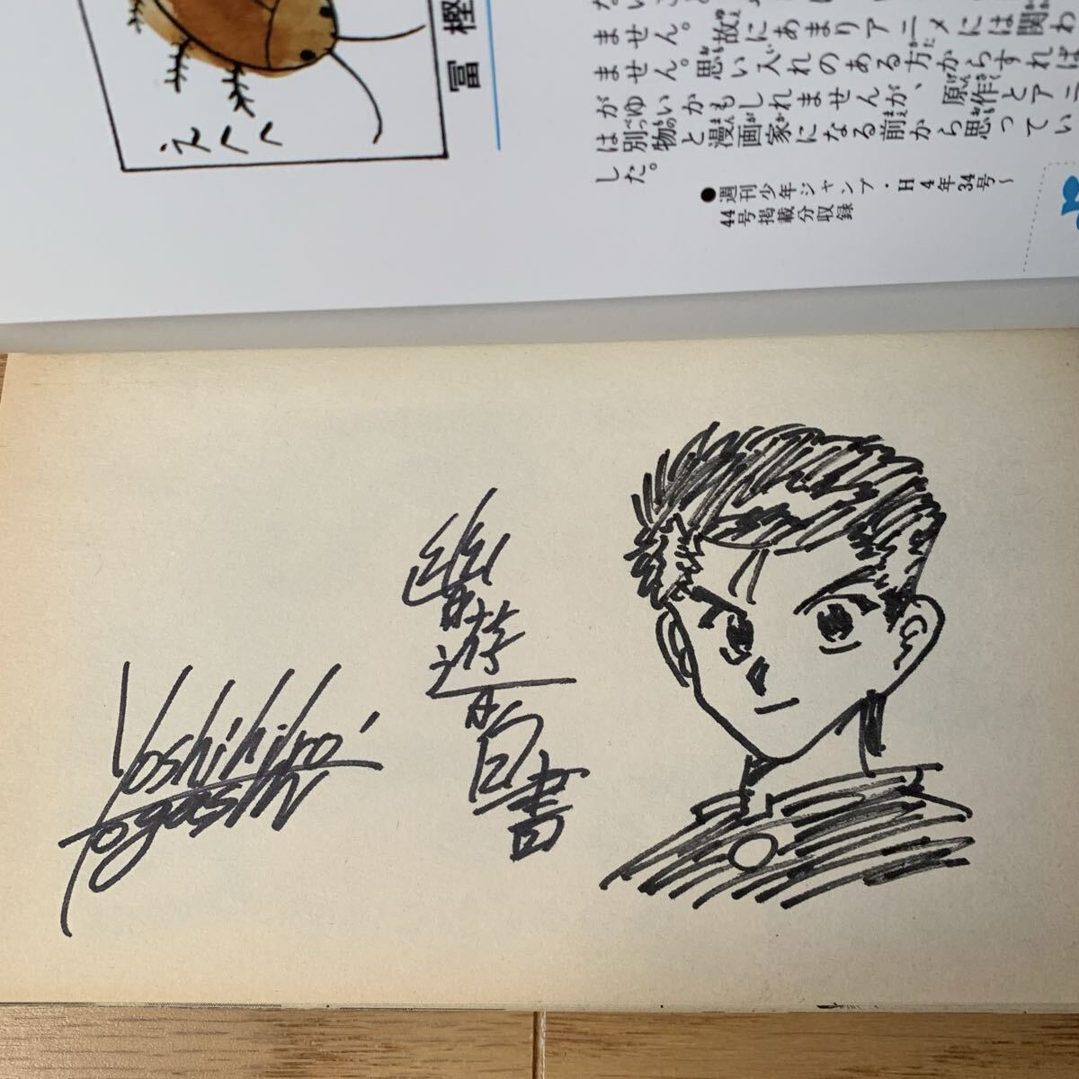 目立った傷や汚れなし】『幽遊白書』同人誌☆幽遊役者☆冨樫義博/ヨシ