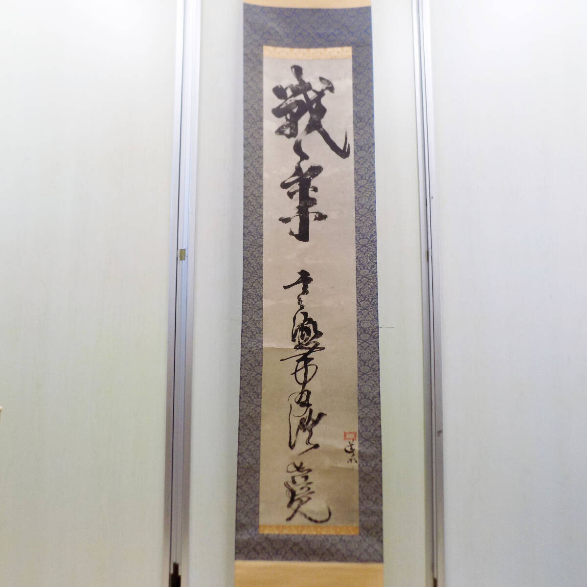 M3987 宮本武蔵「枯木鳴鵙図 紅梅鳩図 布袋観闘鶏図」絹本 工芸 三幅の