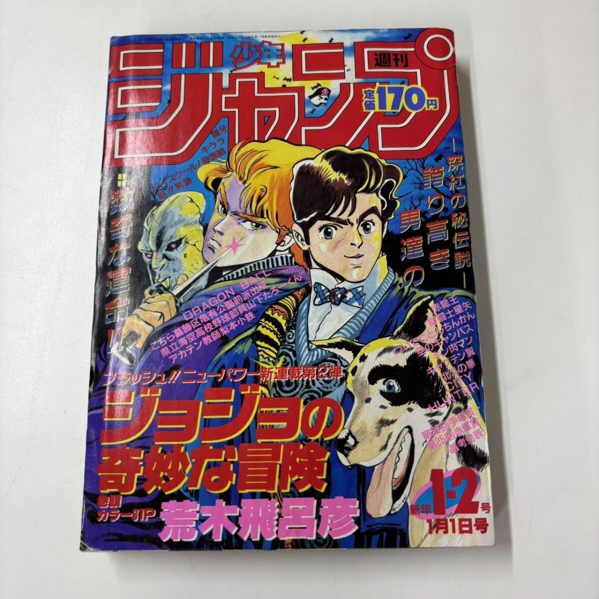 本R119/週刊少年ジャンプ 1988年 4月 18日 19号 巻頭聖闘士星矢 表紙