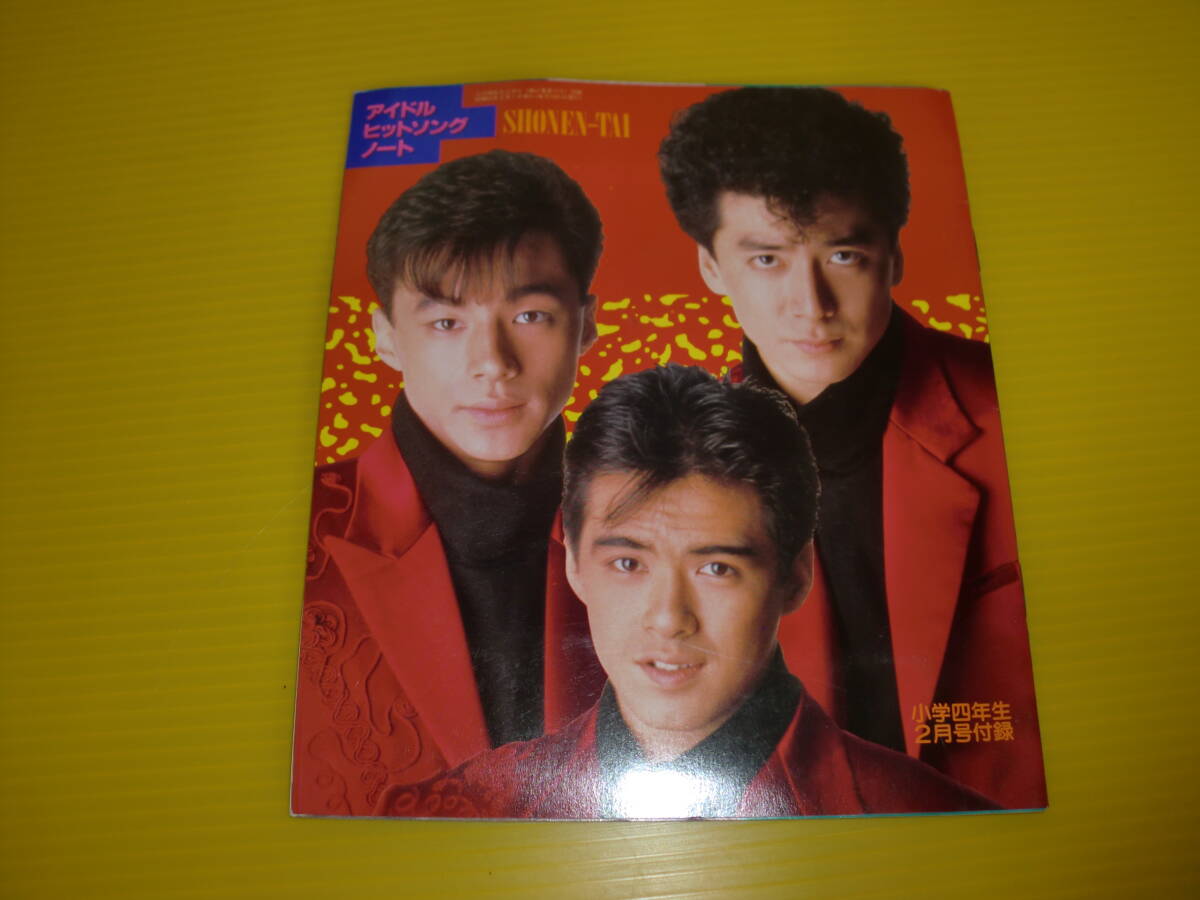 アイドルグッズ 80年代 光GENJI アイドルハンドブック 超絶レア 小学館 光GENJI 1990年～1991年頃 アイドル雑誌 Duet 切り抜き 179ページ 大沢