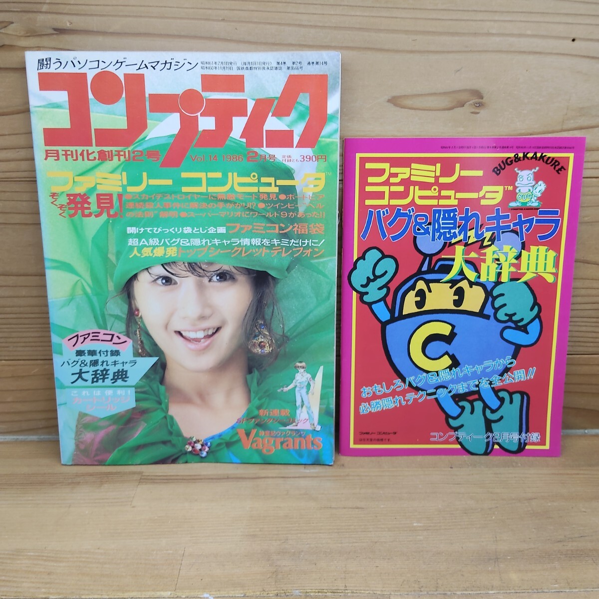 中古】月刊コンプティーク 1986年 12冊セット 付録 角川書店/BN430/1の