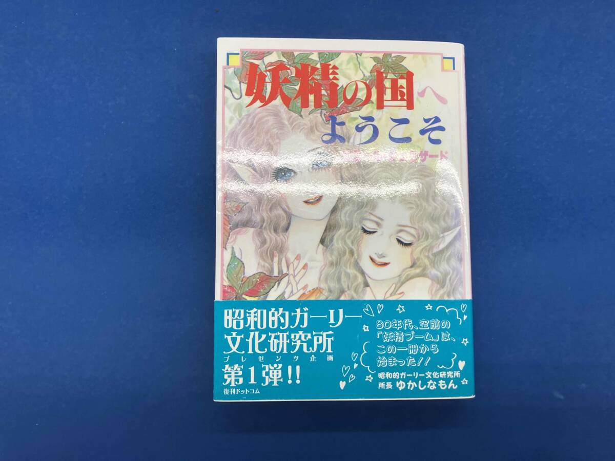 中古】マイバースデイの本2冊セット エミールの妖精さん大好き＋