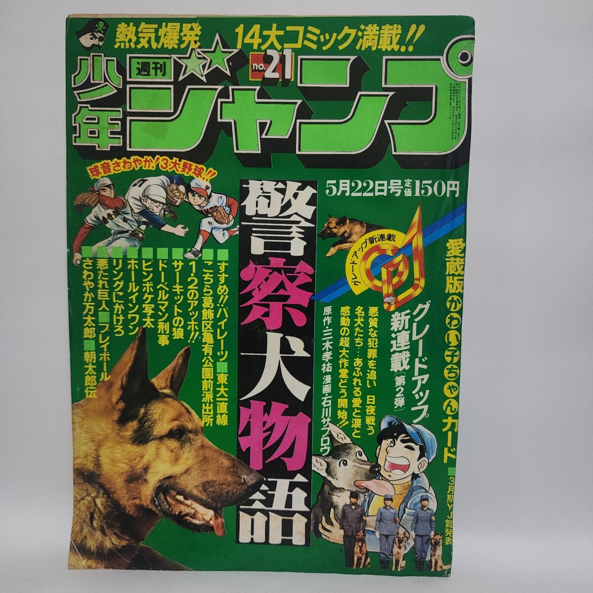 中古】週刊少年ジャンプ 1978年1月2日号 ビック錠 「ピンボケ写太」新