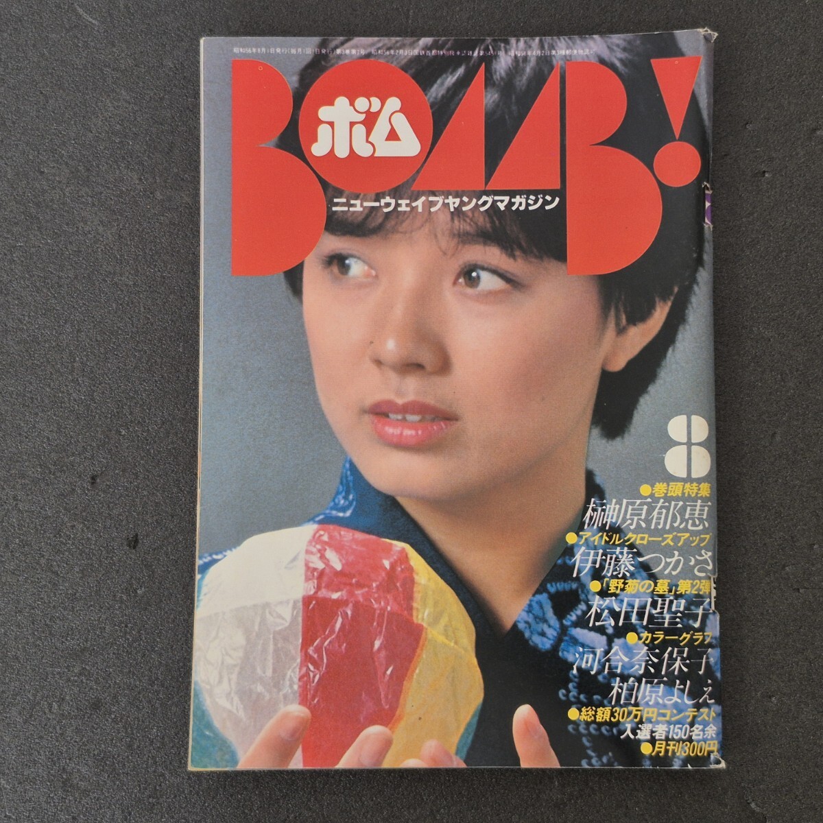 13-個人撮影 生写真/松田聖子 高見知佳 柏原芳恵 1981年の落札情報詳細