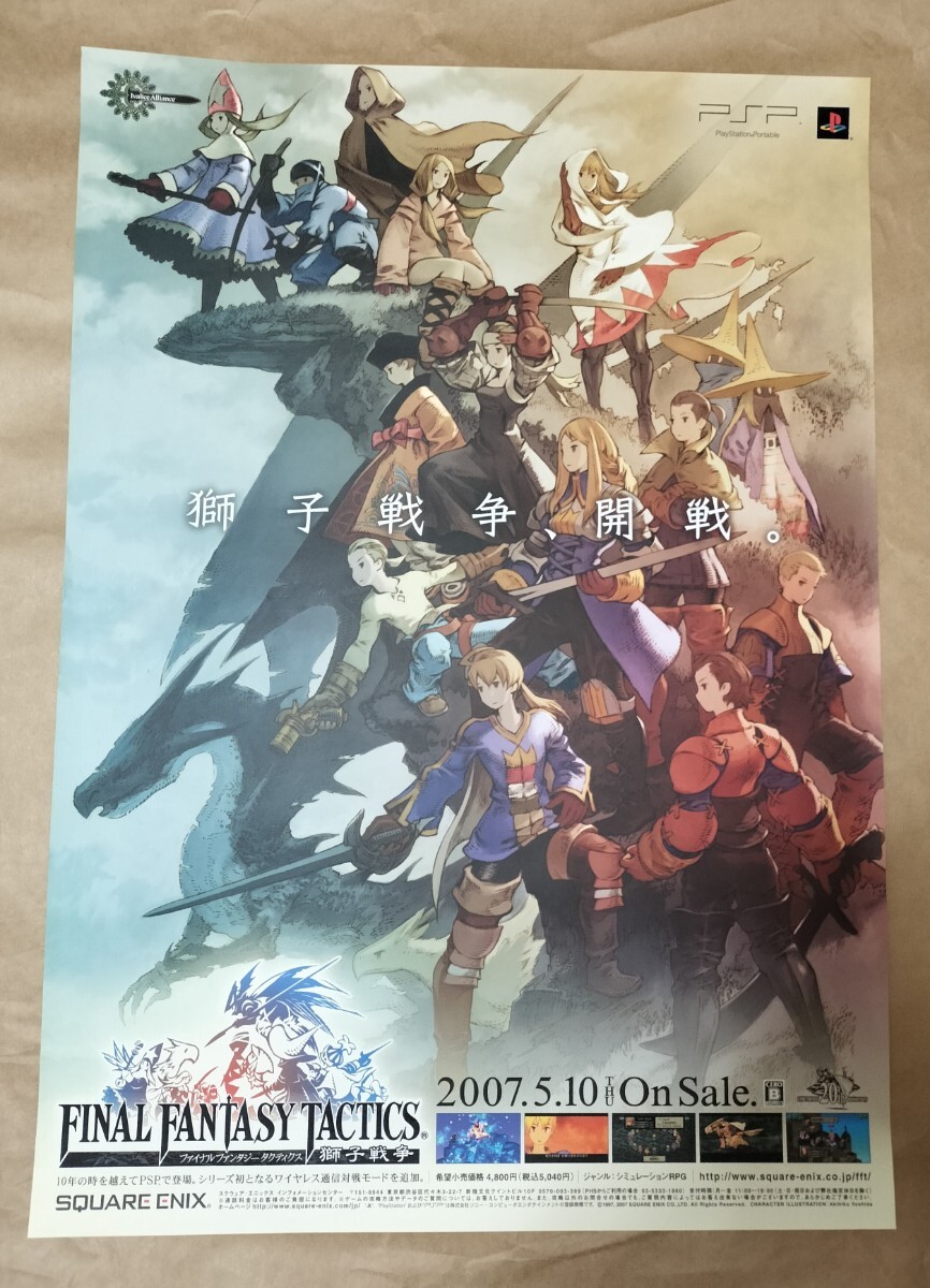 【貴重・レア】 ファイナル ファンタジー タクティクス　販促用　ポスター　B2 未使用】未使用□吉田明彦 B2告知ポスター キービジュアル
