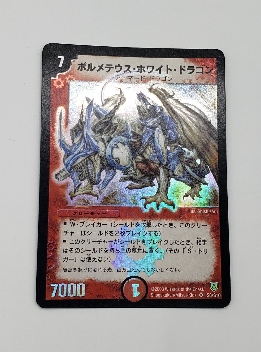 デュエルマスターズ 初期 DM-06 闘魂編インビンシブル・ソウル 第1弾