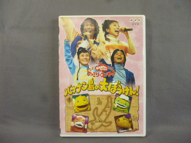 中古】NHKおかあさんといっしょファミリーコンサート「ノリノリ