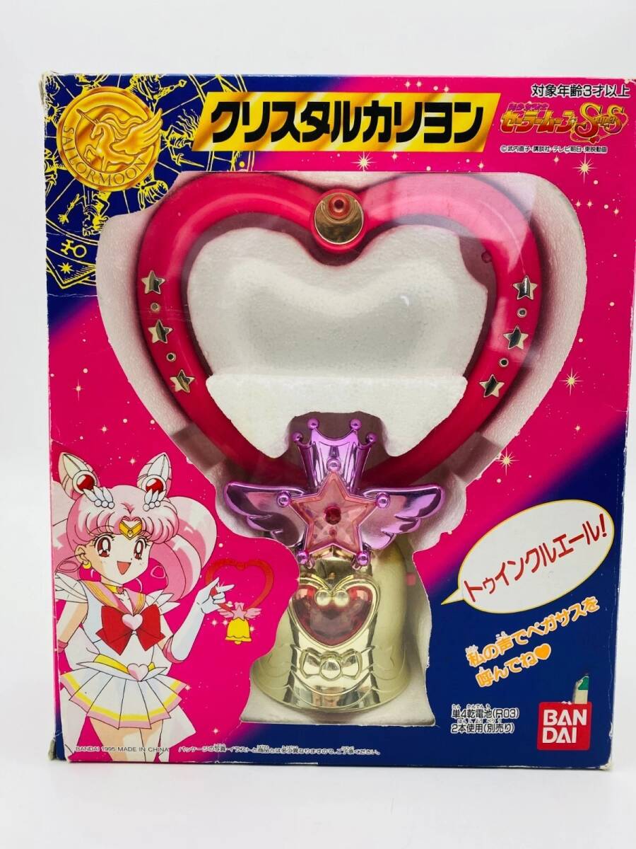 ◎セーラームーン☆クリスタルカリヨン 1995年 ちびうさ スーパー