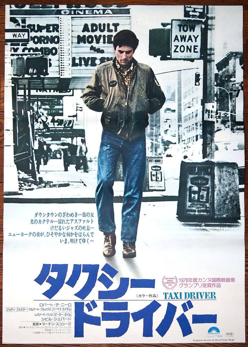 ロバートデニーロ タクシードライバー ポスター2本 ジャンク Robert De
