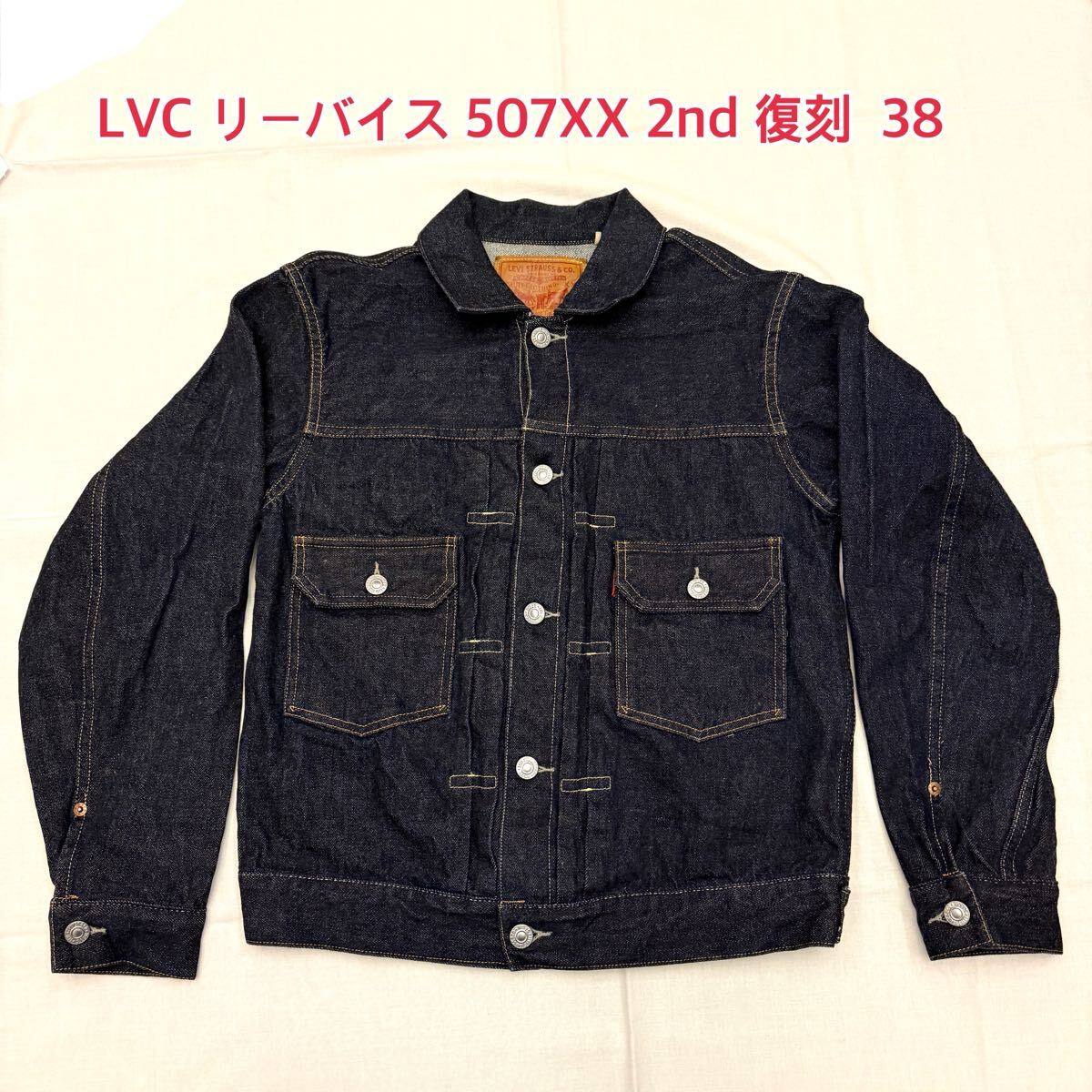 希少! Levi's Vintage Clothing リーバイス ヴィンテージ クロージング