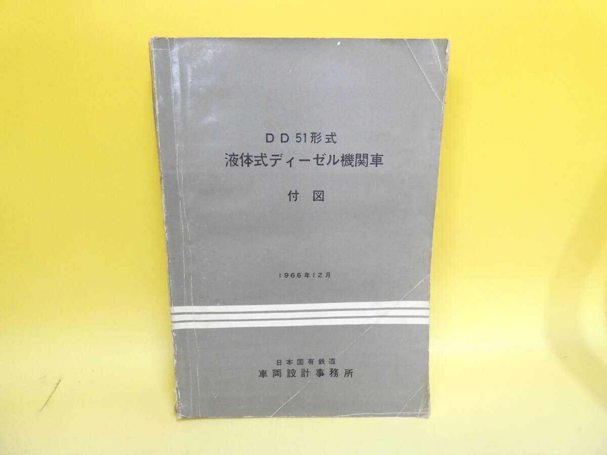 鉄道資料】交流・交直流電気機関車 ツナギ図集 EF形 日本国有鉄道 EF64