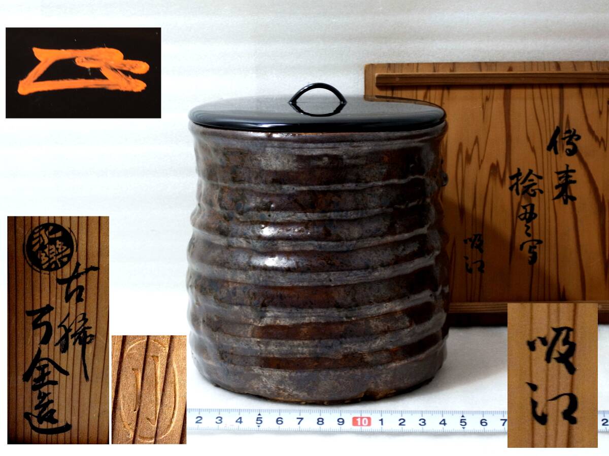 佳香】指物師 駒沢利斎 利休形二ツ入茶通箱 利写 茶通箱 表千家十三代