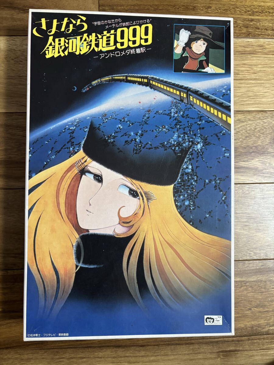 松本零士 宇宙海賊 クイーン エメラルダス 希少絵柄 メーテル 雪野弥生